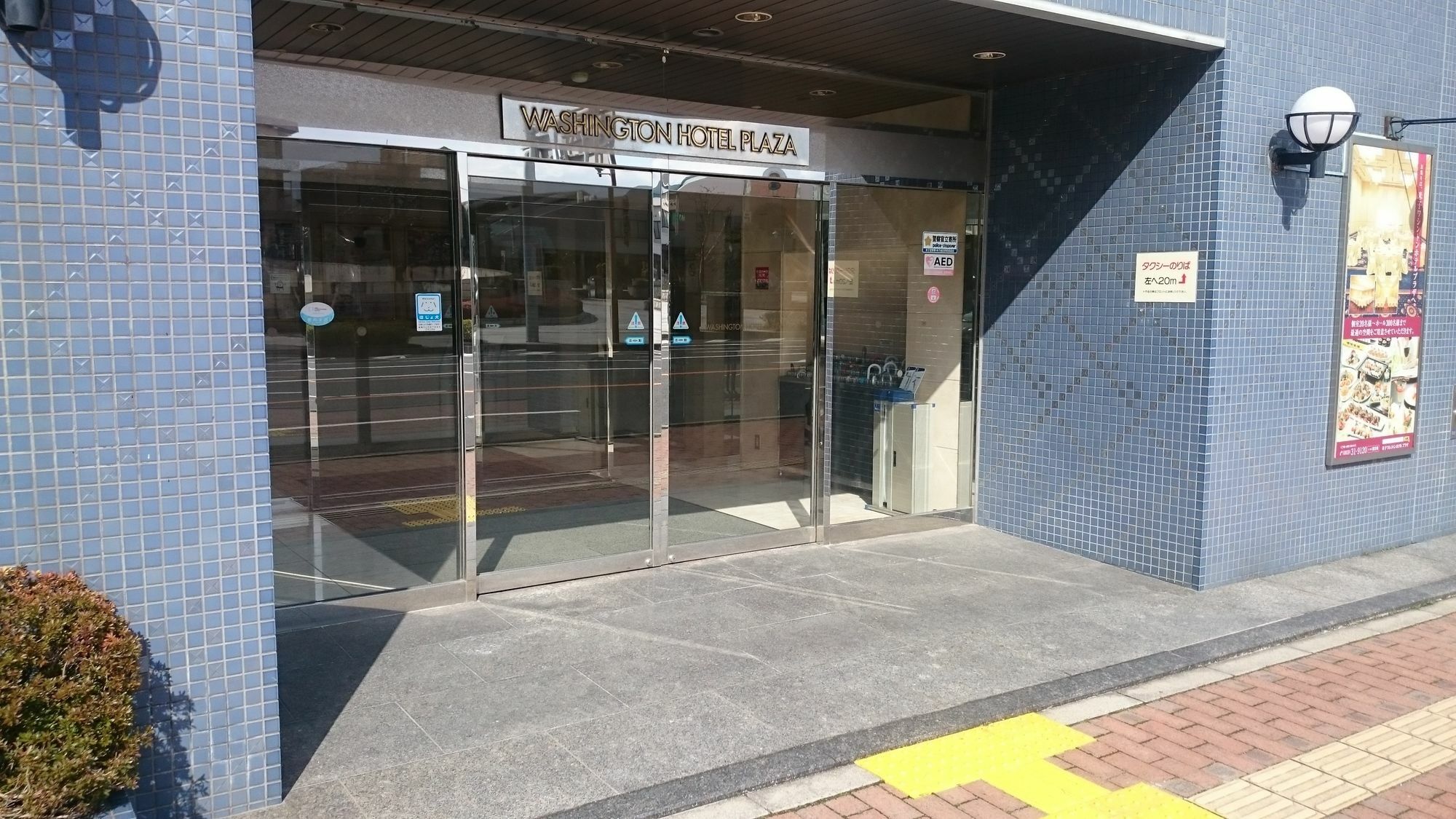 Yonago Washington Hotel Plaza Екстер'єр фото